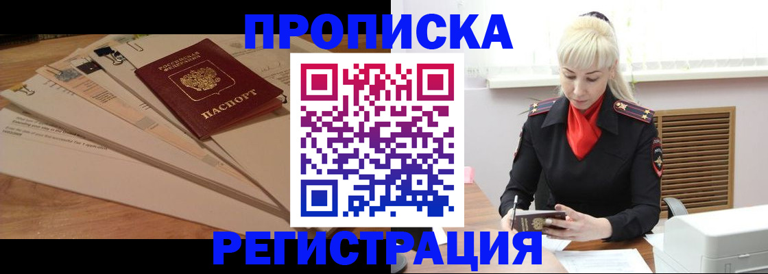 временная регистрация собственник в Баймаке