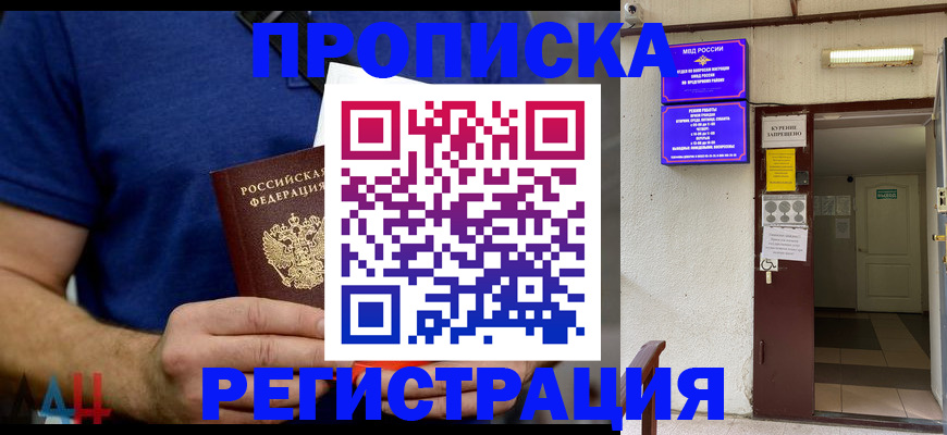 прописка поиск в Баймаке