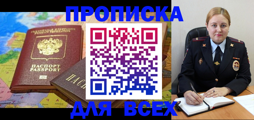 прописка в Баймаке